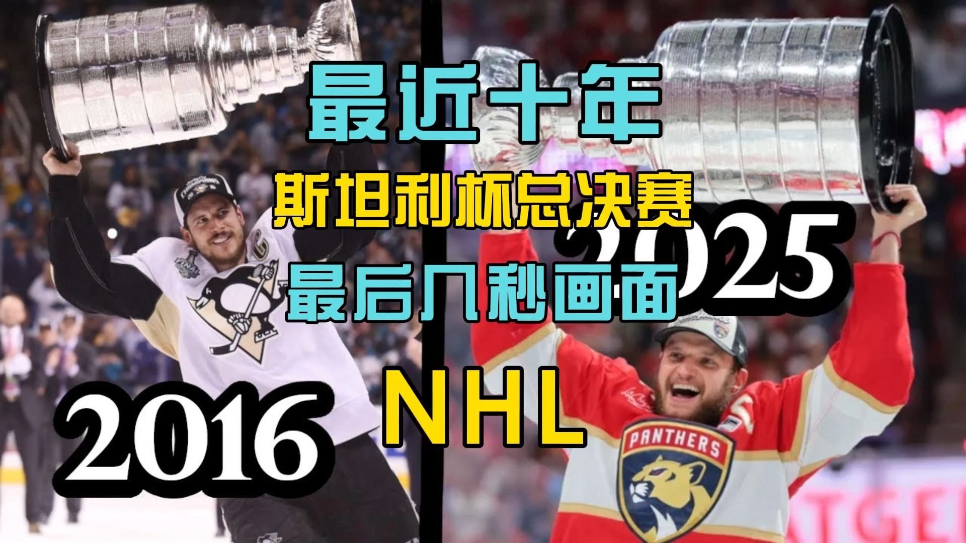 冰球总决赛即将打响，冠军归属成谜的简单介绍